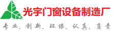 绵阳光宇门窗制造厂